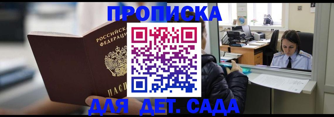 временная прописка в Крымске