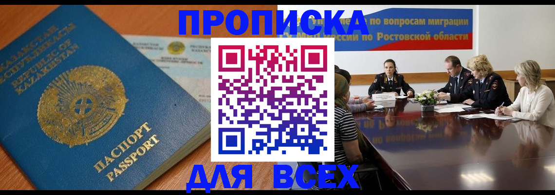 временная регистрация в квартире в Крымске