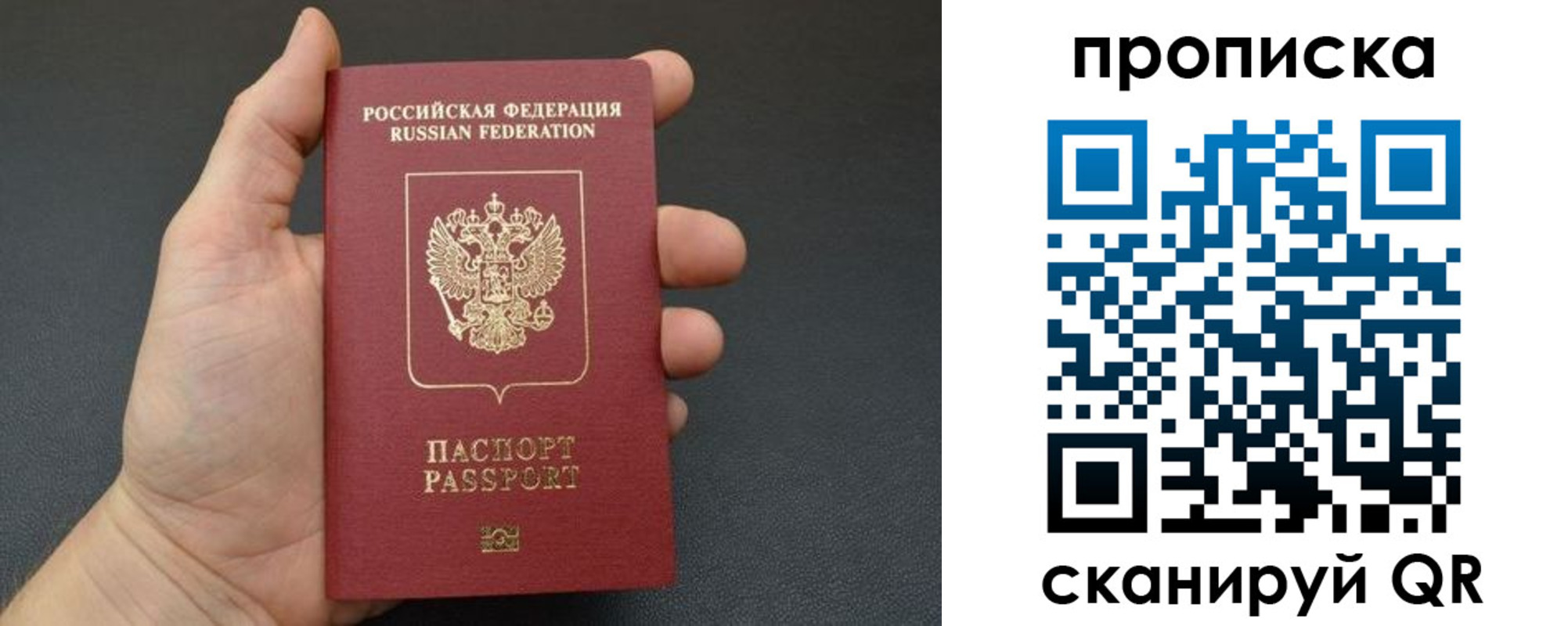 купить прописку в Крымске