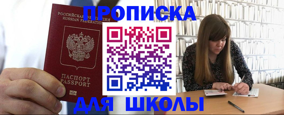 прописка регистрация в Крымске