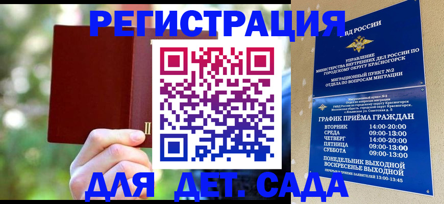 прописка 2025 в Крымске