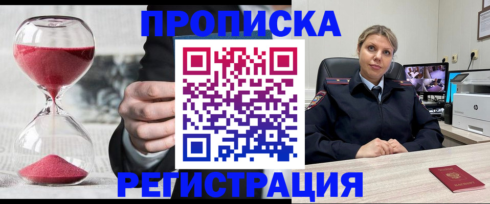прописка поиск в Крымске