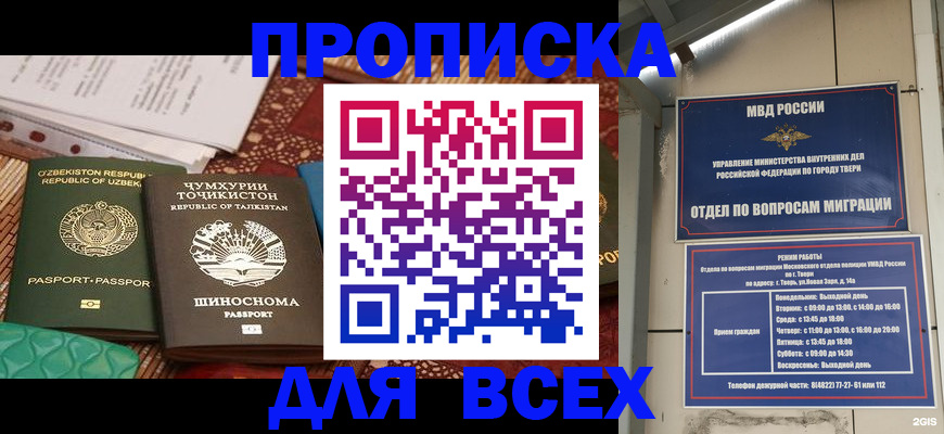 временная регистрация гарантия в Крымске