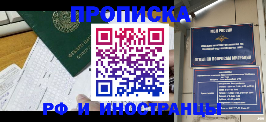 временная регистрация недорого в Крымске