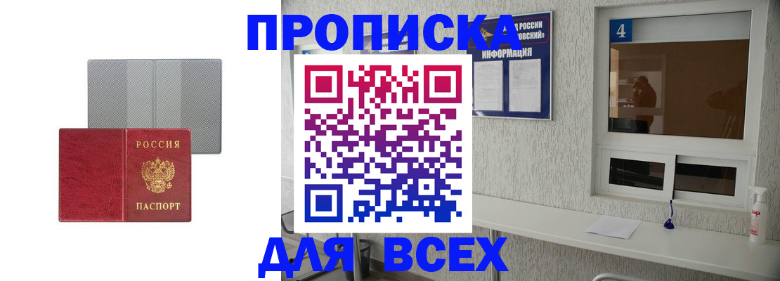 временная прописка в Крымске