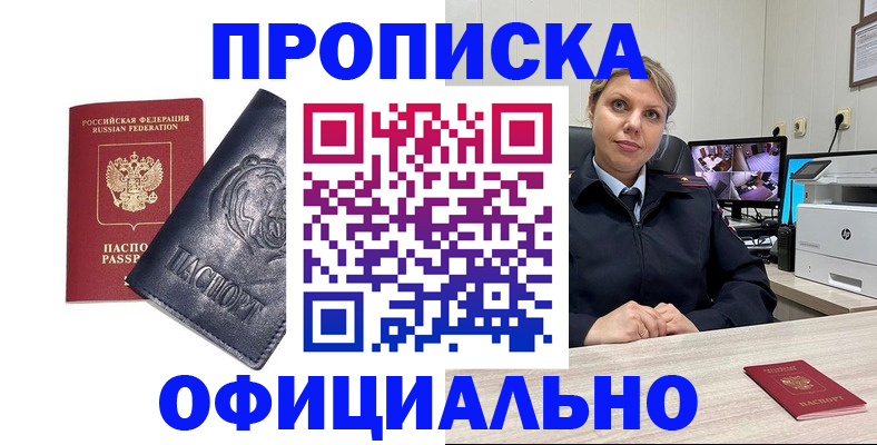 где прописаться в Крымске