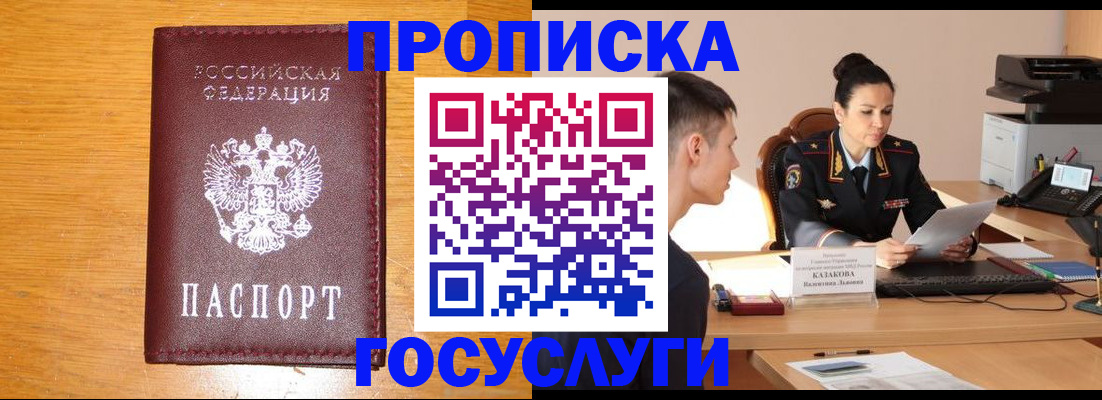 временная регистрация собственник в Крымске