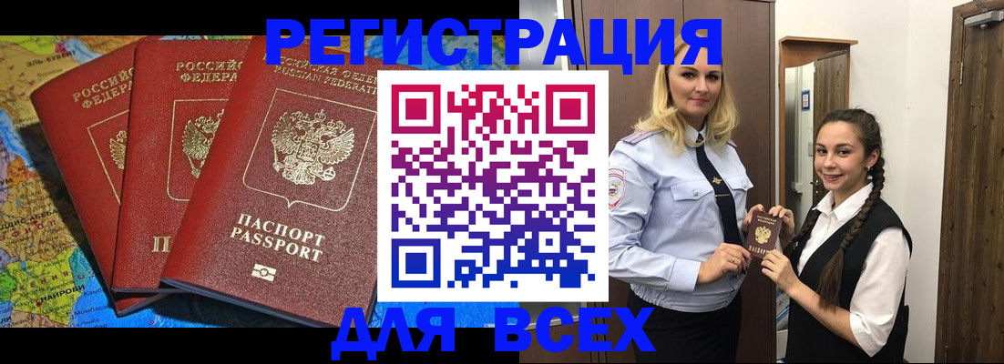 прописка для школы в Крымске