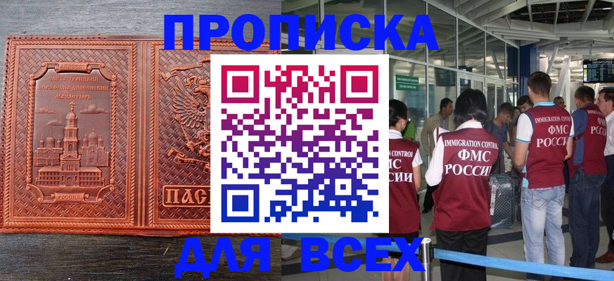 временная регистрация надежно в Крымске