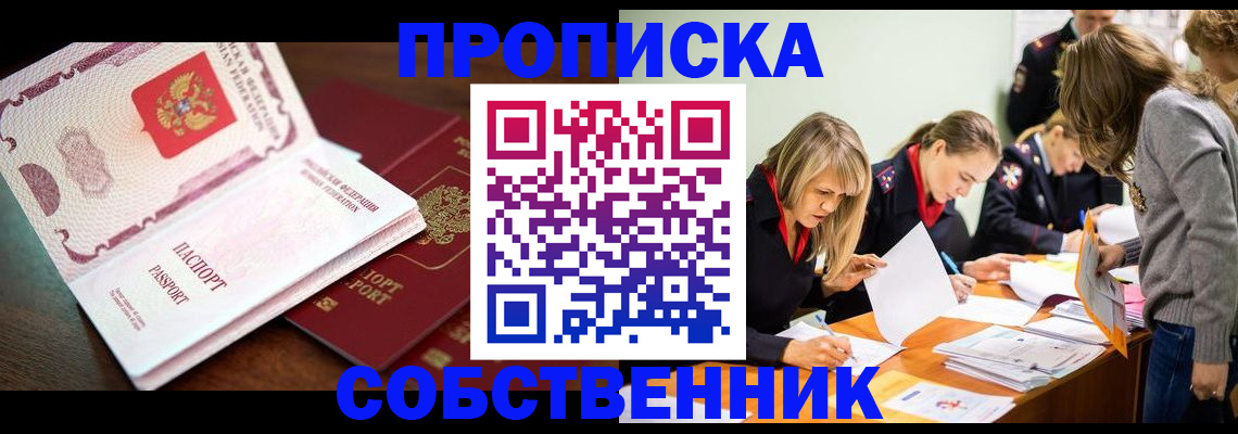 прописка для работы в Крымске