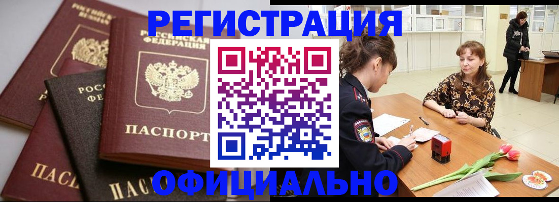 временная регистрация в Крымске